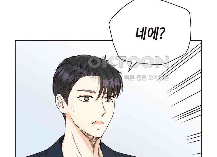 상사에게 저지른 나쁜 짓 49화 21