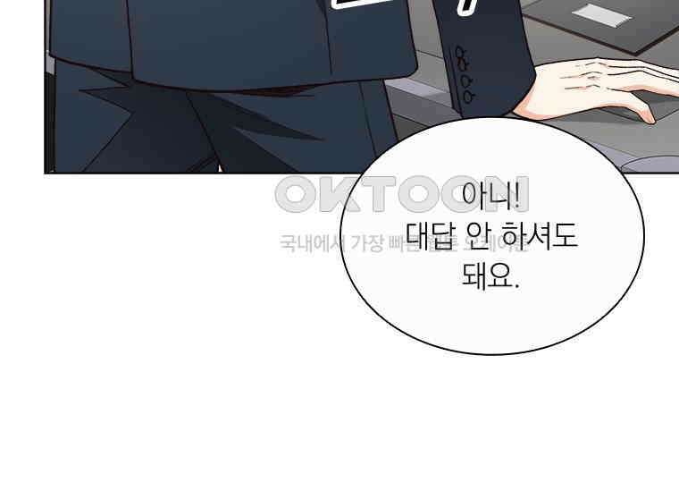 상사에게 저지른 나쁜 짓 49화 24