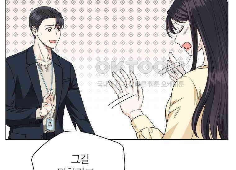 상사에게 저지른 나쁜 짓 49화 26
