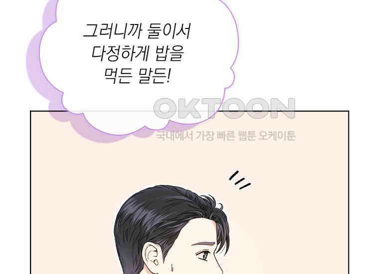 상사에게 저지른 나쁜 짓 49화 28