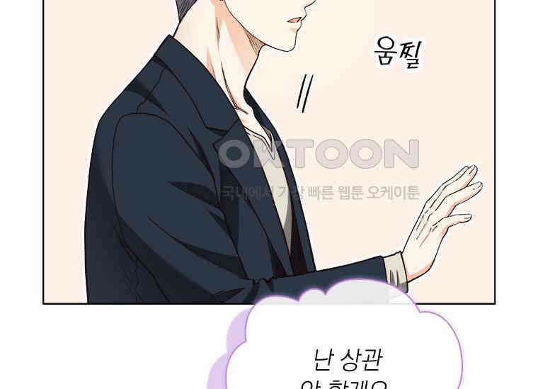 상사에게 저지른 나쁜 짓 49화 29