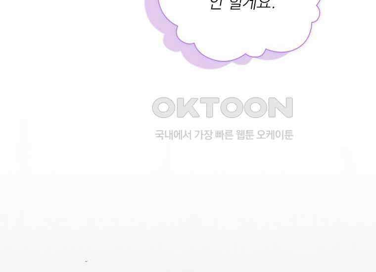 상사에게 저지른 나쁜 짓 49화 30