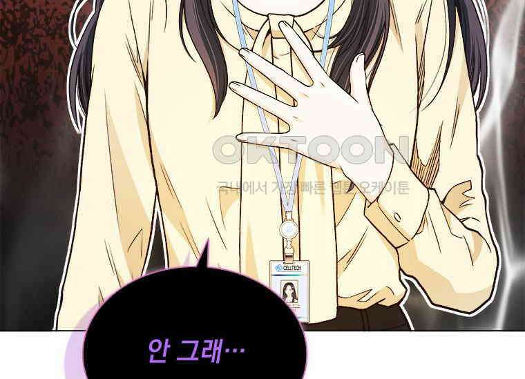상사에게 저지른 나쁜 짓 49화 33