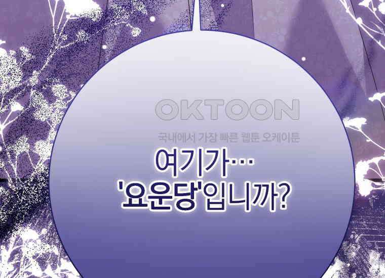 요운당 7화 6