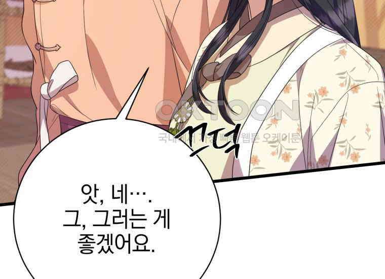 요운당 7화 14