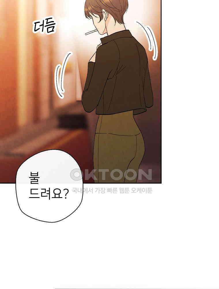 늪에 잠든 것 19화 4