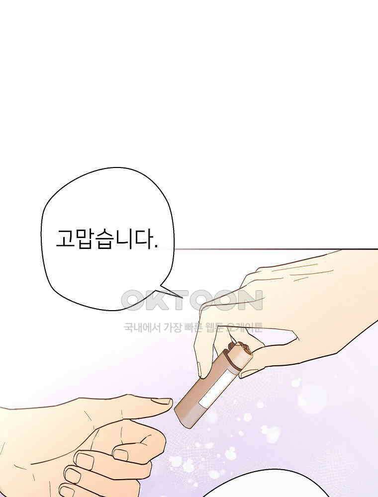 늪에 잠든 것 19화 7