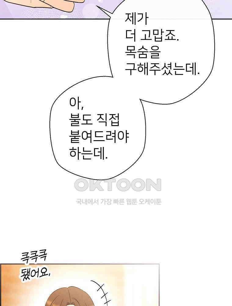 늪에 잠든 것 19화 8