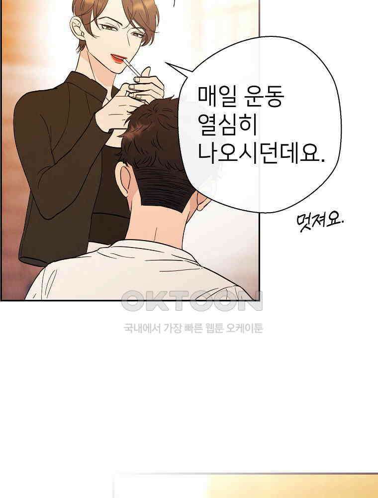 늪에 잠든 것 19화 9