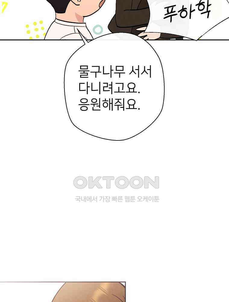 늪에 잠든 것 19화 12