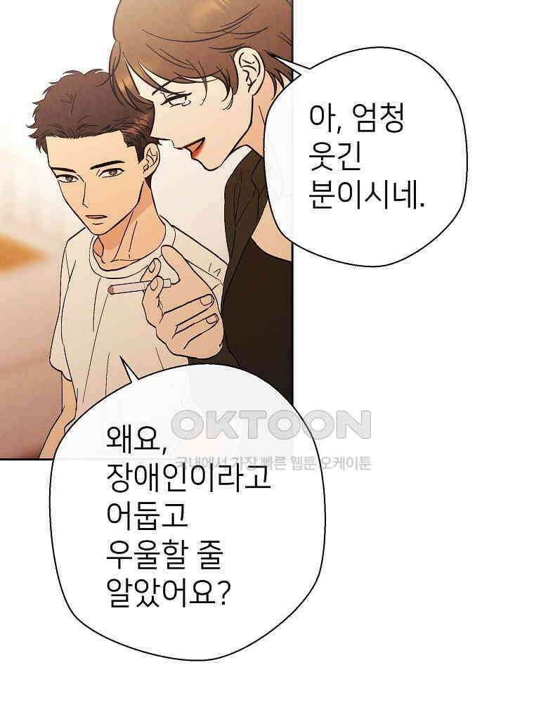 늪에 잠든 것 19화 13
