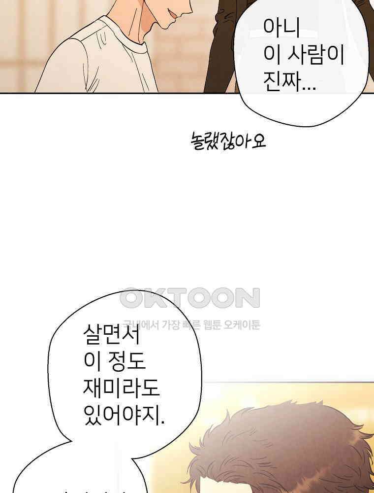 늪에 잠든 것 19화 16