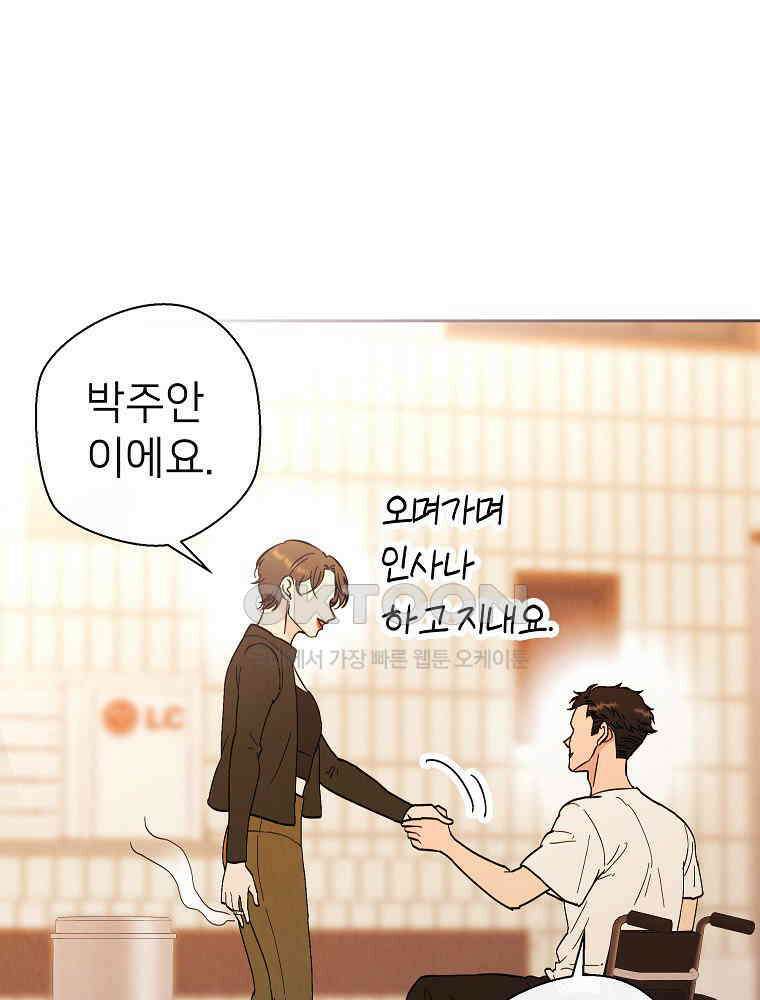 늪에 잠든 것 19화 19