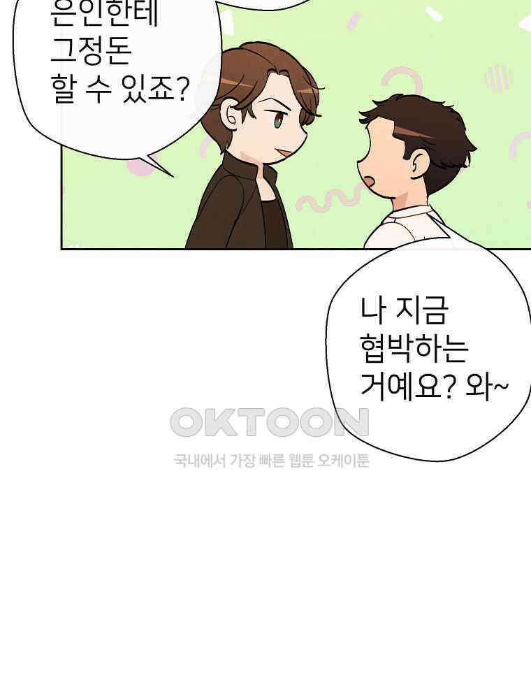 늪에 잠든 것 19화 21