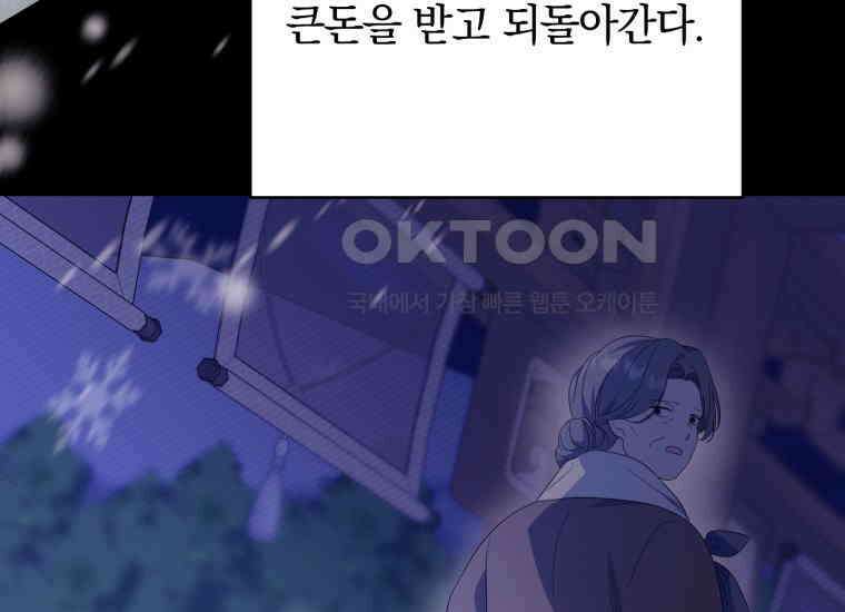 요운당 16화 90
