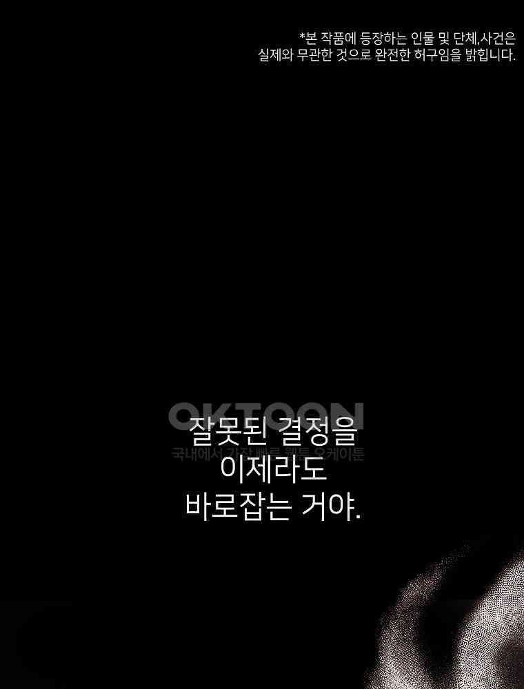 늪에 잠든 것 27화 1