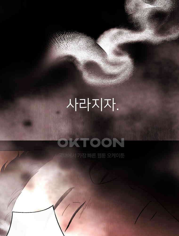 늪에 잠든 것 27화 2