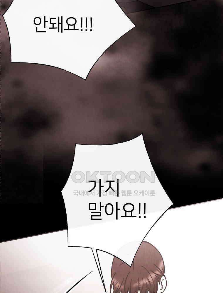 늪에 잠든 것 27화 4