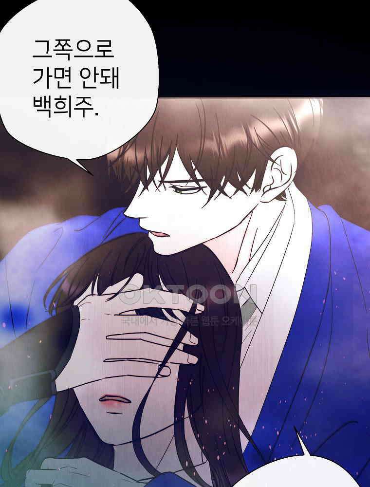 늪에 잠든 것 27화 6
