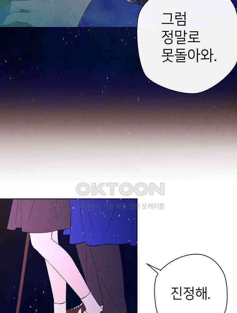 늪에 잠든 것 27화 7