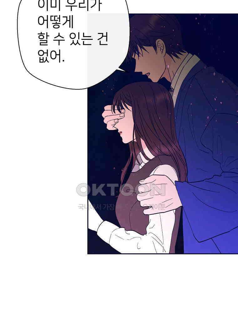 늪에 잠든 것 27화 9