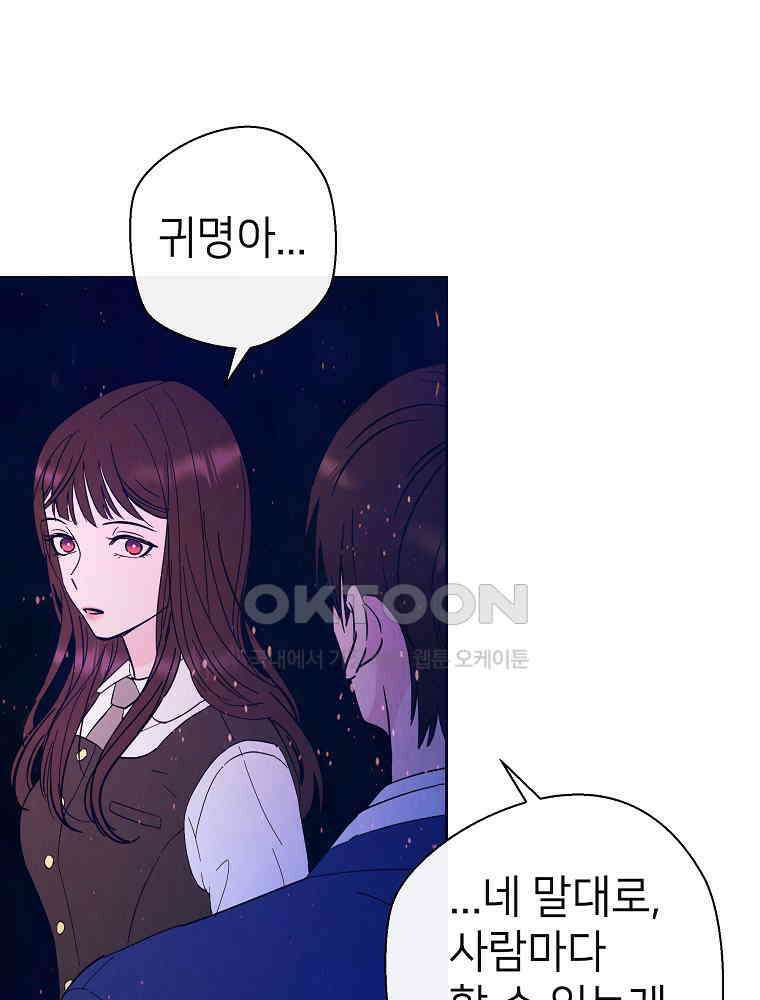늪에 잠든 것 27화 11