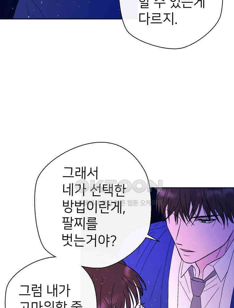 늪에 잠든 것 27화 12