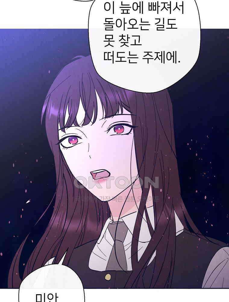 늪에 잠든 것 27화 14