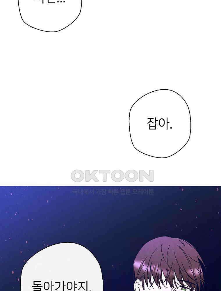 늪에 잠든 것 27화 15