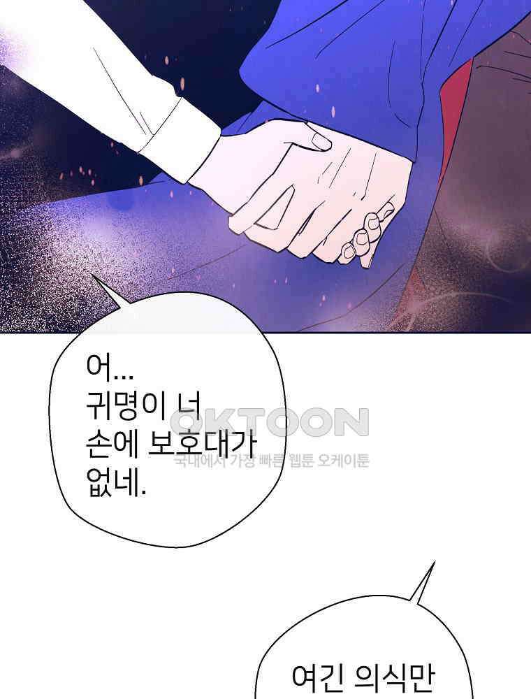 늪에 잠든 것 27화 19