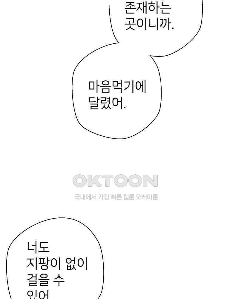 늪에 잠든 것 27화 20