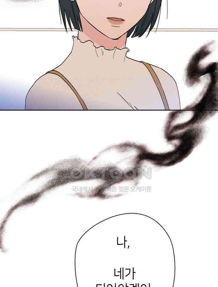 늪에 잠든 것 32화 4