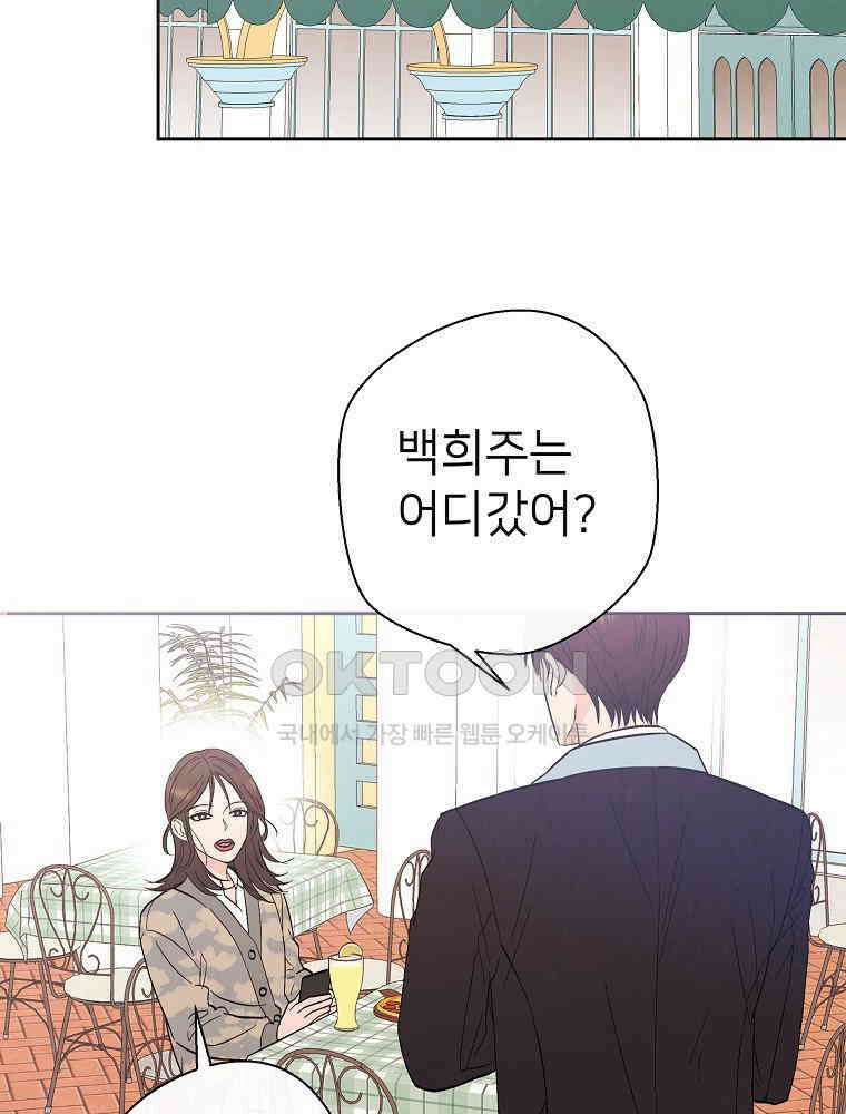 늪에 잠든 것 32화 8