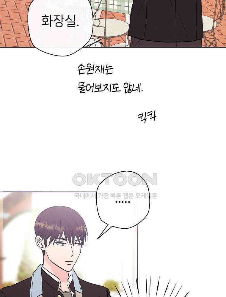 늪에 잠든 것 32화 9