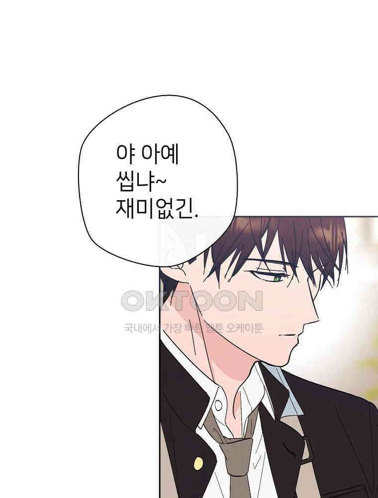 늪에 잠든 것 32화 14