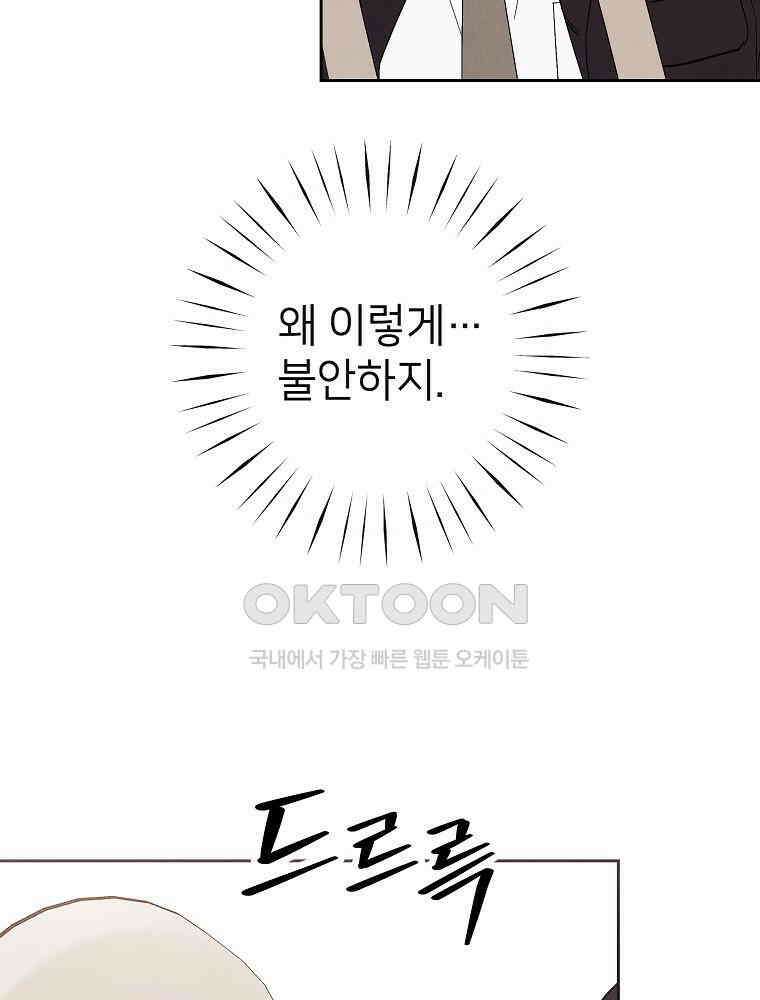 늪에 잠든 것 32화 15