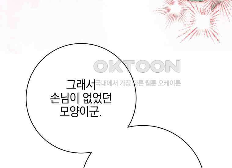 요운당 31화 19