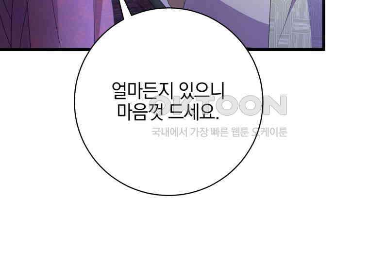 요운당 31화 50