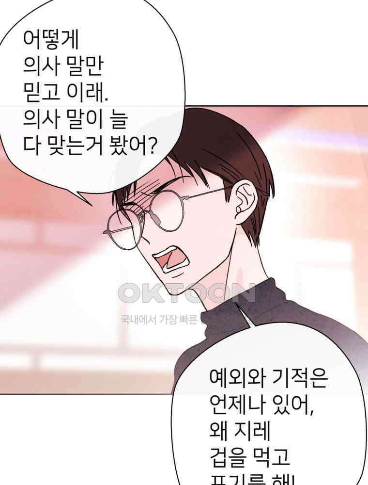 늪에 잠든 것 39화 3