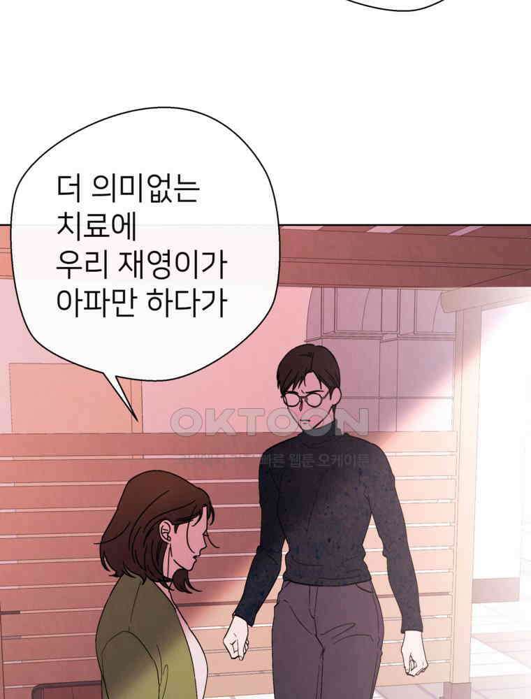 늪에 잠든 것 39화 5