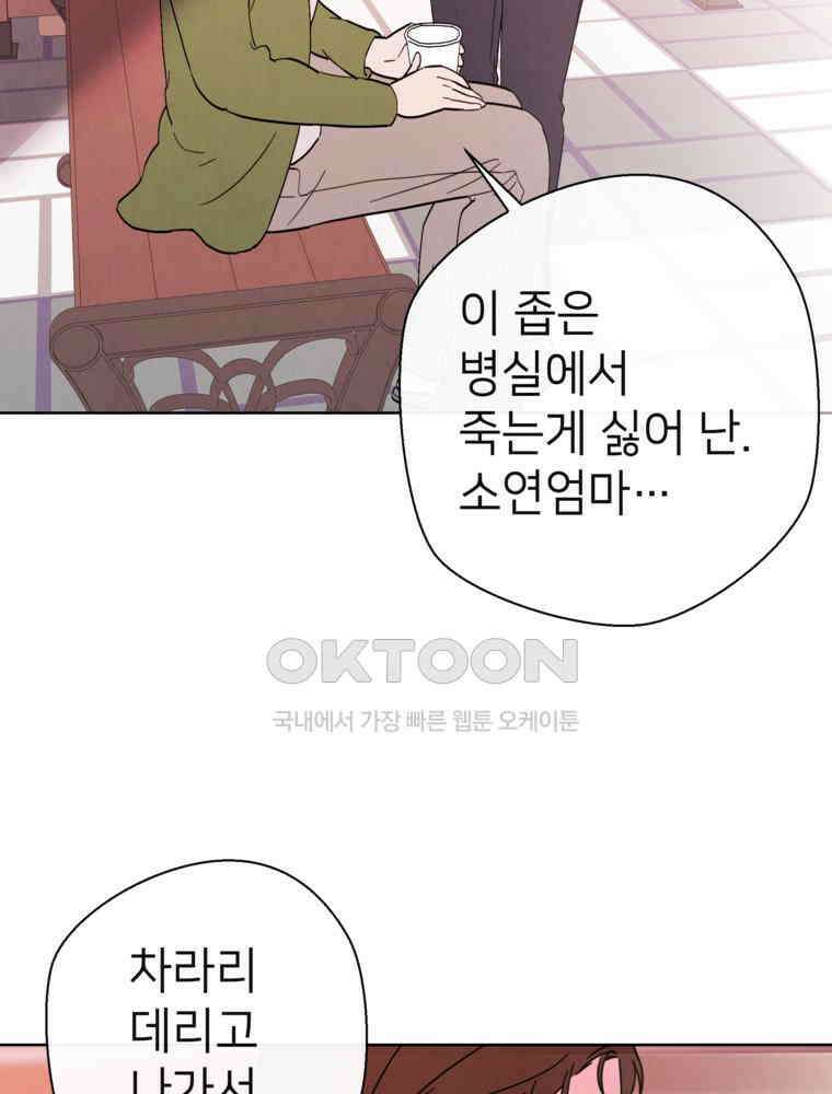 늪에 잠든 것 39화 6