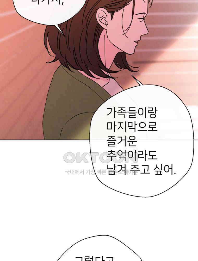 늪에 잠든 것 39화 7
