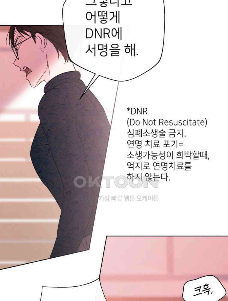 늪에 잠든 것 39화 8