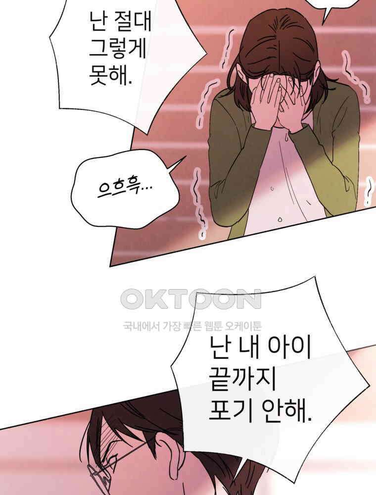 늪에 잠든 것 39화 9