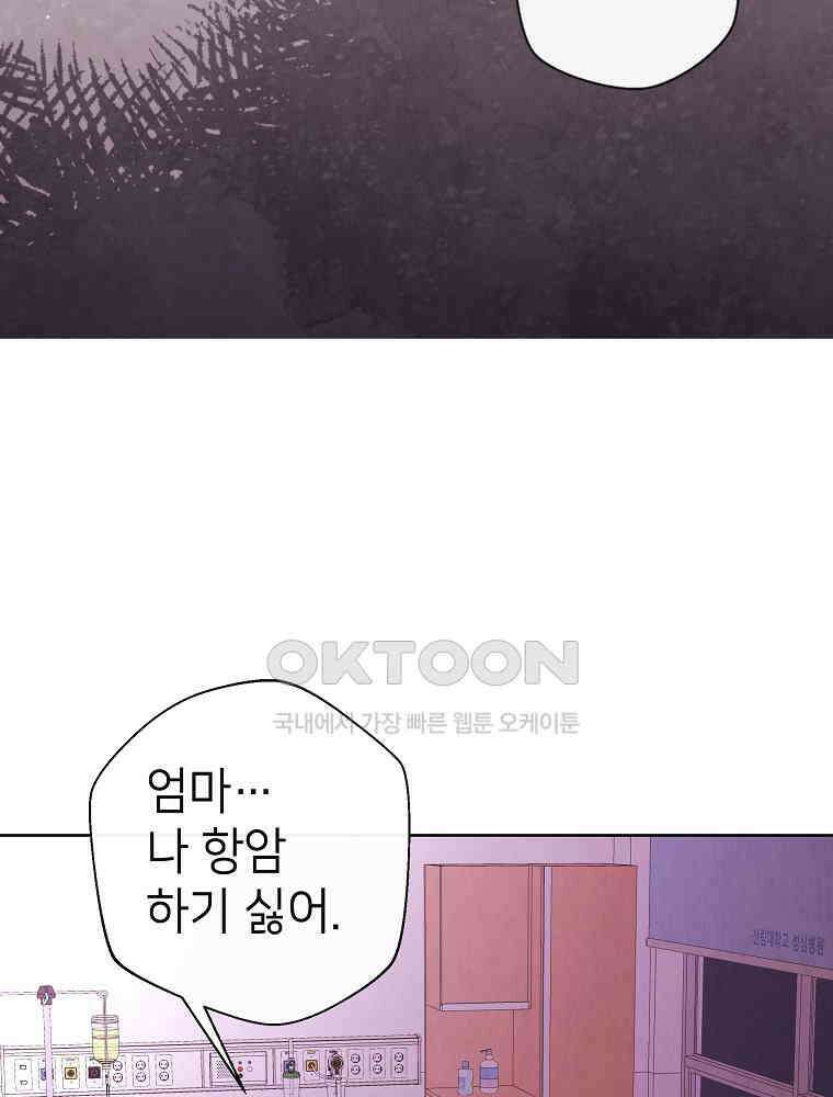 늪에 잠든 것 39화 13