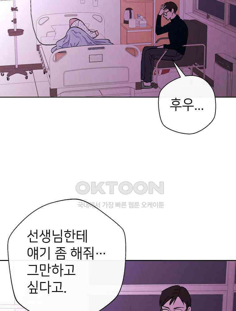 늪에 잠든 것 39화 14