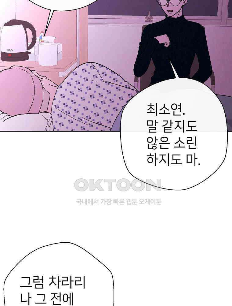 늪에 잠든 것 39화 15