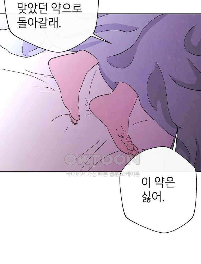 늪에 잠든 것 39화 16