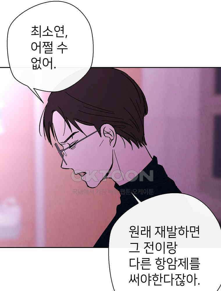늪에 잠든 것 39화 17