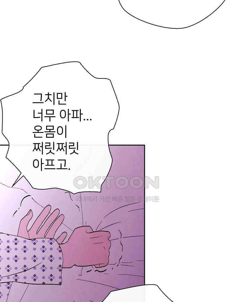 늪에 잠든 것 39화 18